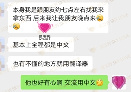 跨国交友成功案例