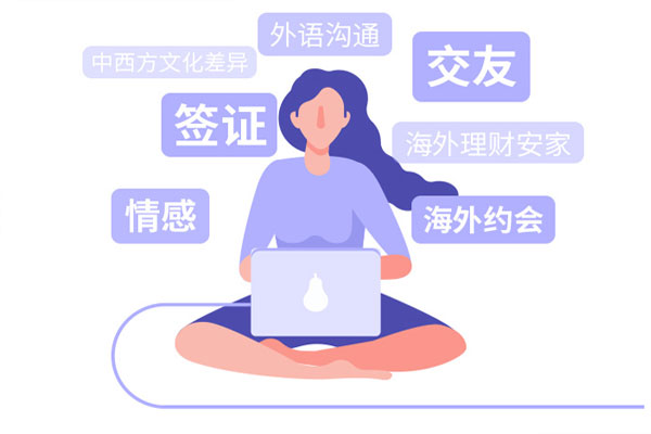 最靠谱的国际交友网站