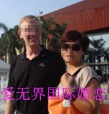 跨国交友成功案例